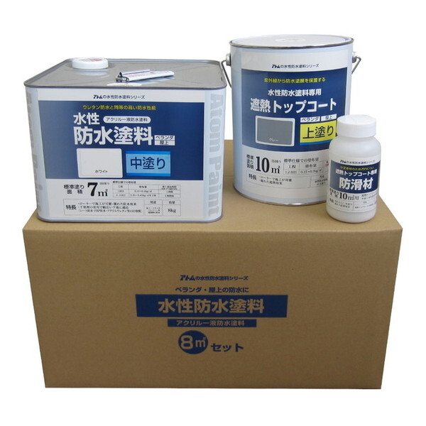 アトムサポート 水性防水塗料8平方メートルセット (ペンキ