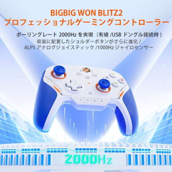 BIGBIG WON Blitz 2 ブルー [ワイヤレス&有線ゲーミングコントローラー