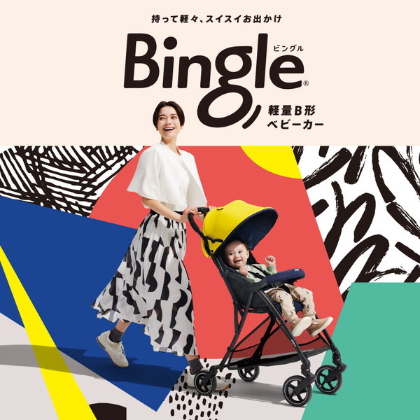 ピジョン B型ベビーカー ビングル Bingle BB2 サニーイエロー | nate