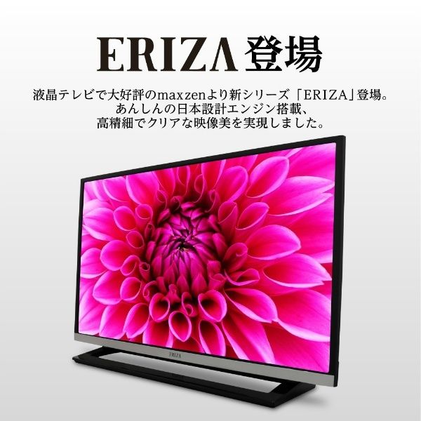 ERIZA JE32TH02 [32V型 地上・BS・110度CSデジタルハイビジョン液晶テレビ] | 激安の新品・型落ち・アウトレット 家電 通販  XPRICE - エクスプライス (旧 PREMOA - プレモア)