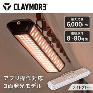 クレイモア クレイモア CLAYMORE CLFP-3000 LIGHTGRAY 3FACE PRO L [LEDライト]