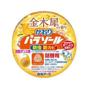 虫よけ・防虫剤