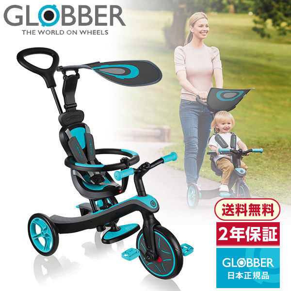 GLOBBER グロッバー エクスプローラー トライク 4in1 ティール