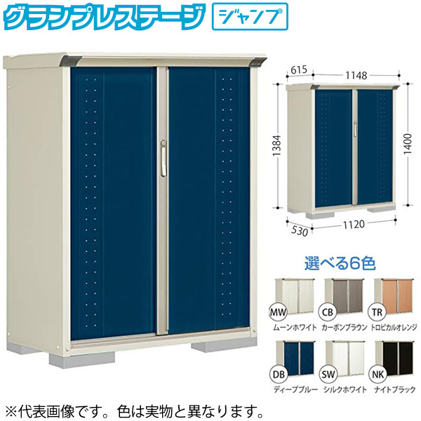 GP-115CTDB小型収納庫1120×530×1400 DB色 田窪工業所 -