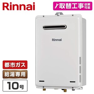 Rinnai ガス給湯器 通販 ｜ 激安の新品・型落ち・アウトレット 家電
