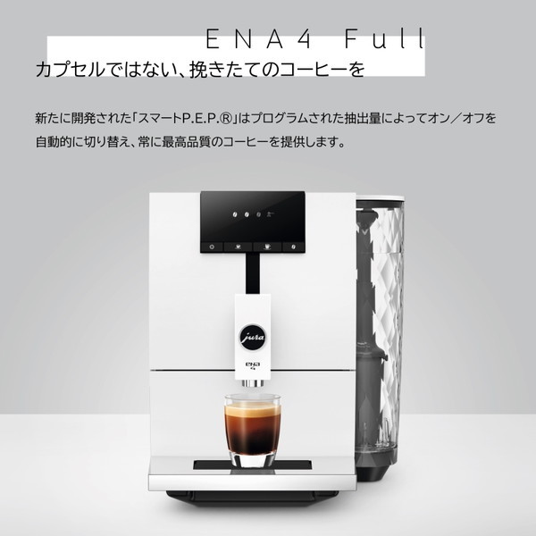 JURA ENA 4 Full Nordic White [コーヒーメーカー] | 激安の新品・型
