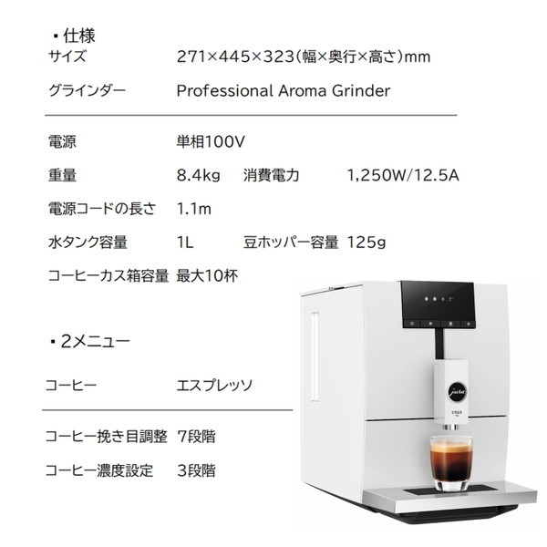 JURA ENA 4 Full Nordic White [コーヒーメーカー] | 激安の新品・型