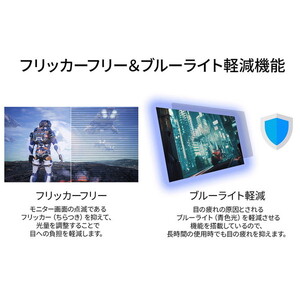 ディスプレイ、モニター フリッカーフリー ブルーライト軽減 VESA対応