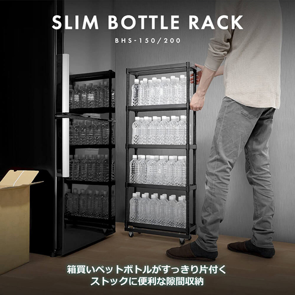 Bauhutte バウヒュッテ ラック BHS-150-BK Bauhutte バウヒュッテ BHS-150-BK スリムボトルラック ブラック