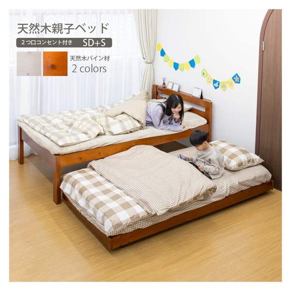 サン・ハーベスト ZLF-201 MBR 天然木親子ベッド | 激安の新品・型落ち 