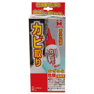 カビ取り・防カビ剤