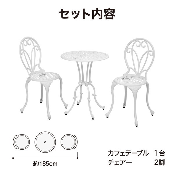 タカショー IGF-TS01W フロールカフェテーブル3点セット ホワイト