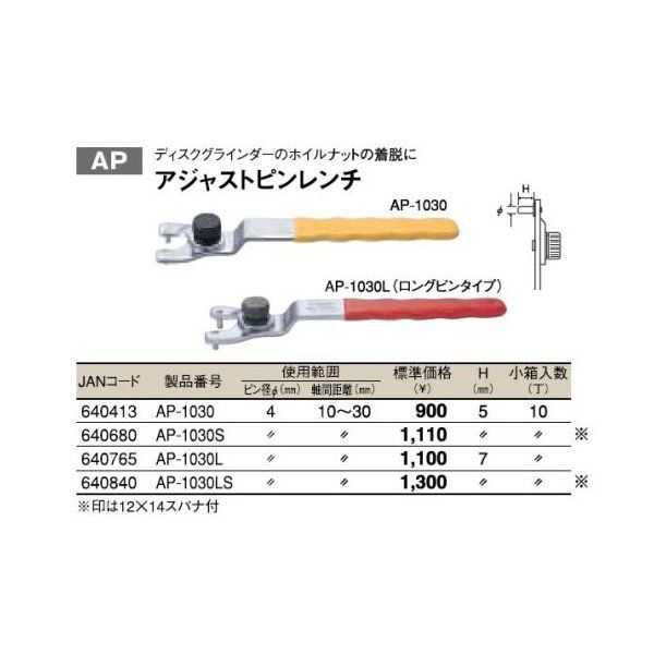 トップ工業 TOP アジャストピンレンチ ロングピンタイプ スパナ付 AP