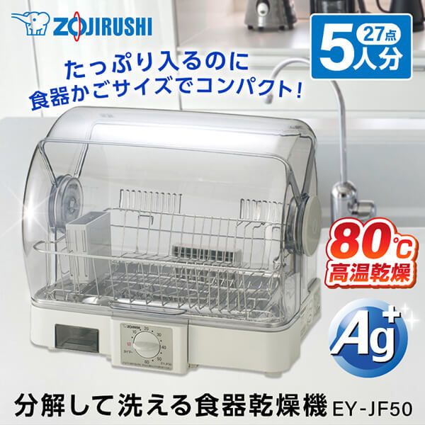 象印 EY-JF50-HA グレー [食器乾燥器(5人分)] 激安の新品・型落ち・アウトレット 家電 通販 XPRICE エクスプライス (旧  PREMOA プレモア)
