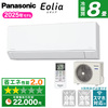 PANASONIC CS-255DFL-W [エアコン (主に8畳用)]