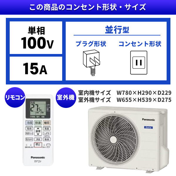 CS-255DFL-W エアコン本体 PANASONIC CS-255DFL-W [エアコン (主に8畳用)] | 激安の新品