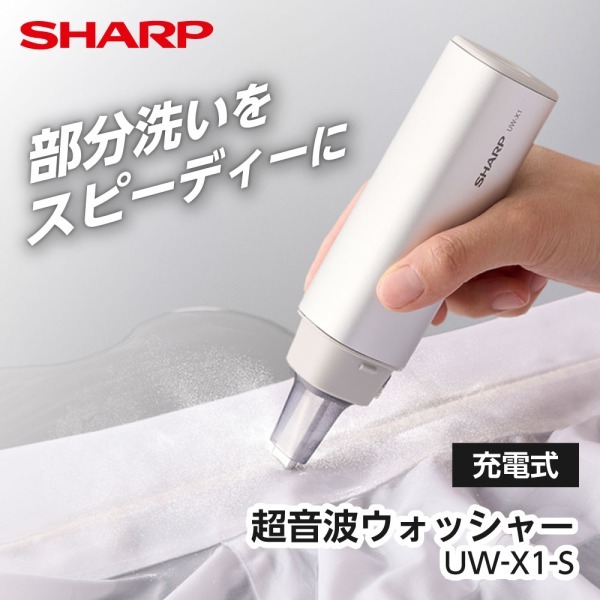SHARP UW-X1-S シルバー系 [超音波ウォッシャー]