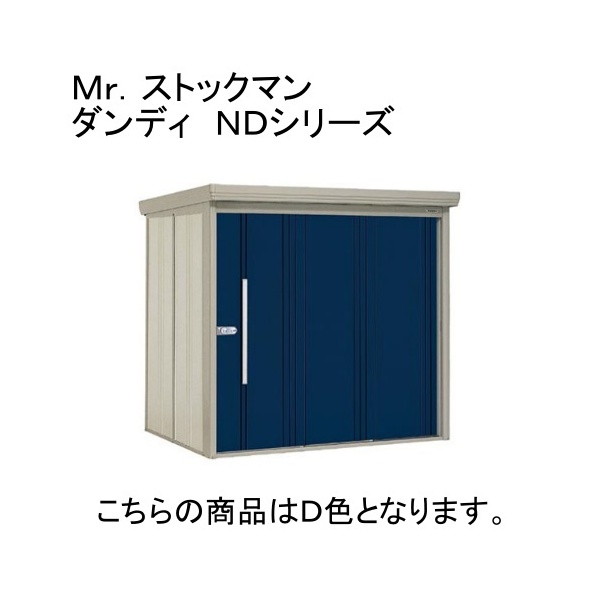 田窪工業所 ディープブルー ストックマン [中・大型物置 多雪型