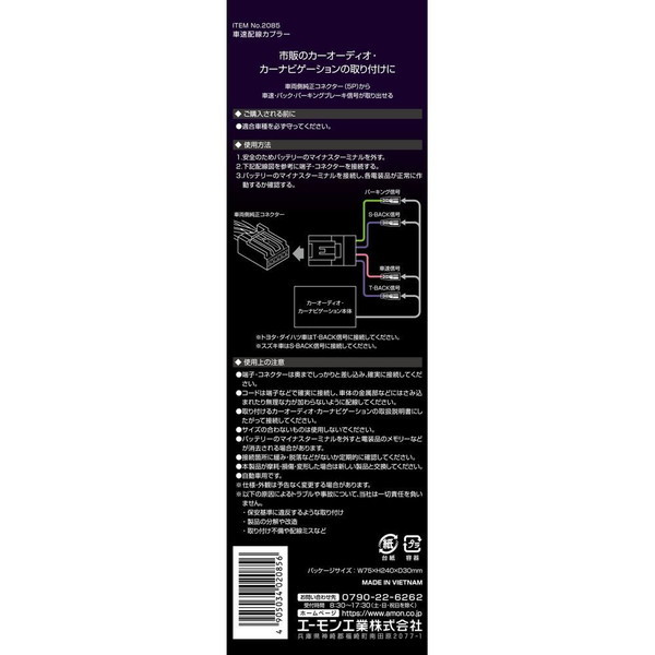 エーモン工業 2085 車速配線カプラー トヨタ スズキ用 - カーナビ