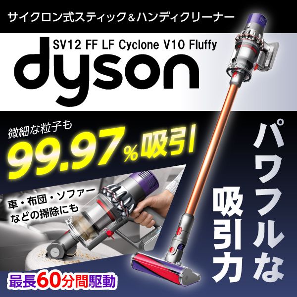 ダイソン Dyson Cyclone V10 Fluffy サイクロン式 掃除N - 生活家電