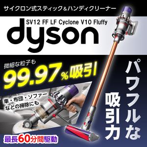 DYSON SV12 FF LF ニッケル/アイアン/コッパ― Cyclone V10 Fluffy [サイクロン式スティッククリーナー]