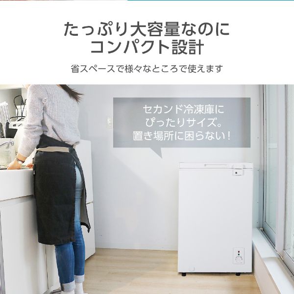 マクスゼン小型コンパクト冷凍庫　MAXZEN JF100ML01WH 99L MAXZEN マクスゼン JF100ML01WH [冷凍庫 (99L・上開き)] | 激安
