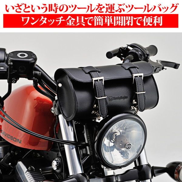 デイトナ 98771 HenlyBegins [DHS-7 ツールバッグ ラウンドタイプ 1.5L] | 激安の新品・型落ち・アウトレット 家電 通販  XPRICE - エクスプライス (旧 PREMOA - プレモア)