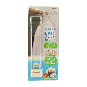 物干しスタンド・フック