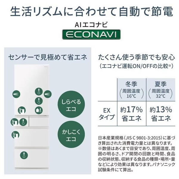 PANASONIC NR-E41EX1-C ベージュ EXタイプ [冷蔵庫 (406L・右開き