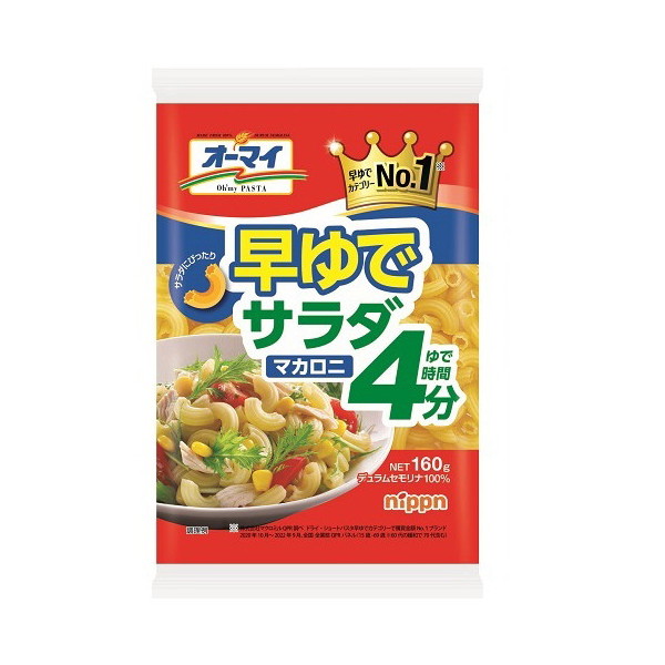 ニップン オーマイ 早ゆでサラダマカロニ 160g x16