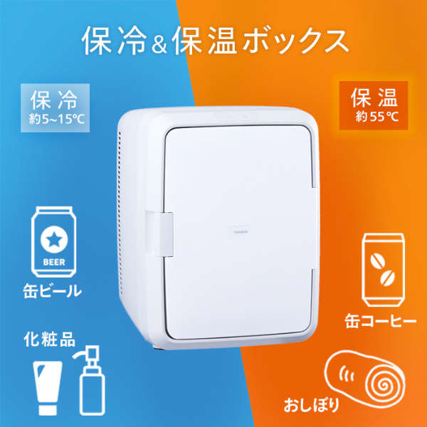 TWINBIRD HR-EB08W ホワイト [2電源式ポータブル電子適温ボックス (20L
