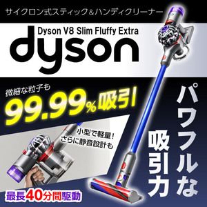 DYSON SV10K EXT BU ニッケル/アイアン/ブルー V8 Slim Fluffy Extra [コードレススティッククリーナー]