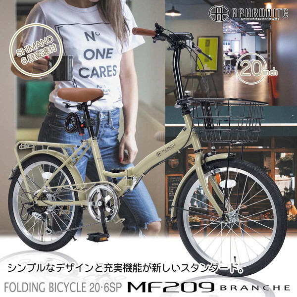 マイパラス MF209 BRANCHE-BK マットブラック [折畳自転車 (20インチ・6段ギア) オールインワン] |  激安の新品・型落ち・アウトレット 家電 通販 XPRICE - エクスプライス (旧 PREMOA - プレモア)