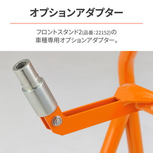 デイトナ D27598 フロントスタンド2 Ninja ZX-25R専用アダプター