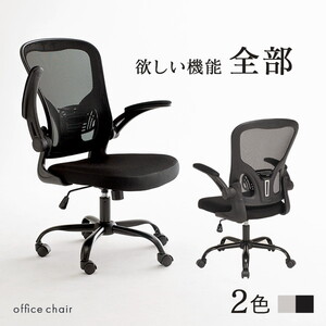 オフィスチェア