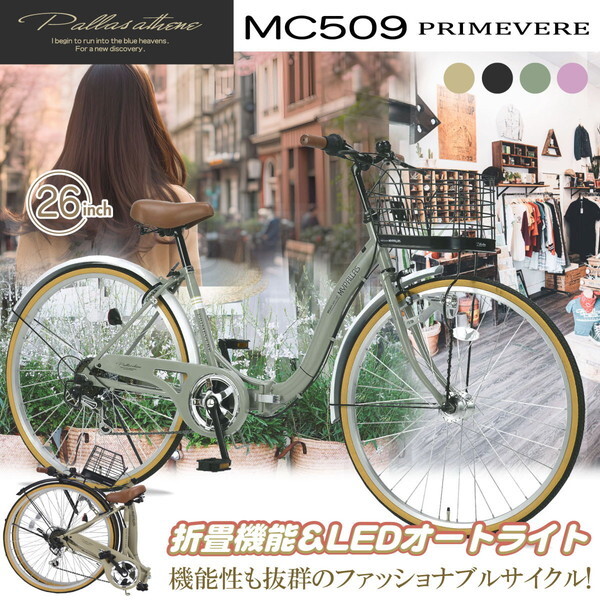 マイパラス MC509 PRIMEVERE-VE アッシュヴェルデ [折畳シティサイクル (26インチ・6段ギア) LEDオートライト] |  激安の新品・型落ち・アウトレット 家電 通販 XPRICE - エクスプライス (旧 PREMOA - プレモア)