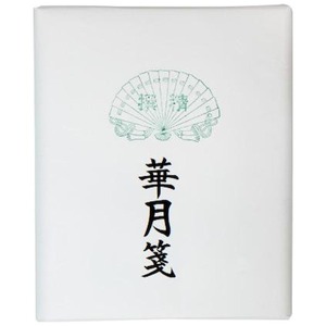 書道用品