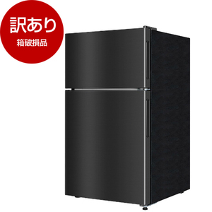 冷蔵庫・冷凍庫 （型落ち・アウトレット） ｜ 激安の型落ち