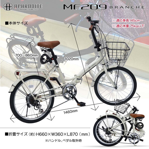 マイパラス MF209 BRANCHE-LG リーフグリーン [折畳自転車 (20インチ