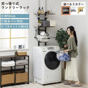 ランドリー収納