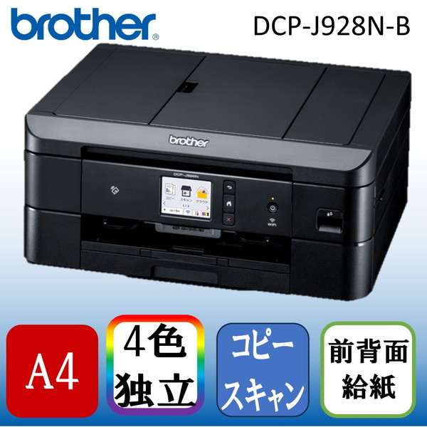 brother DCP-J928N ☆ほぼ未使用品☆ 保証書付き Brother DCP-J928N-B ブラック PRIVIO(プリビオ) [A4カラー