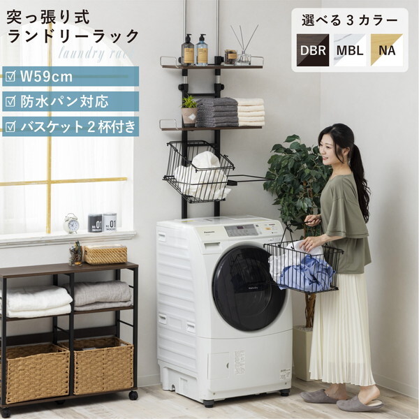 バスケット付き突っ張り洗濯機ラック 幅64～94] 突っ張り式ランドリー