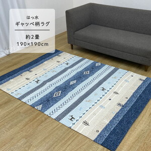 カーペット・ラグ