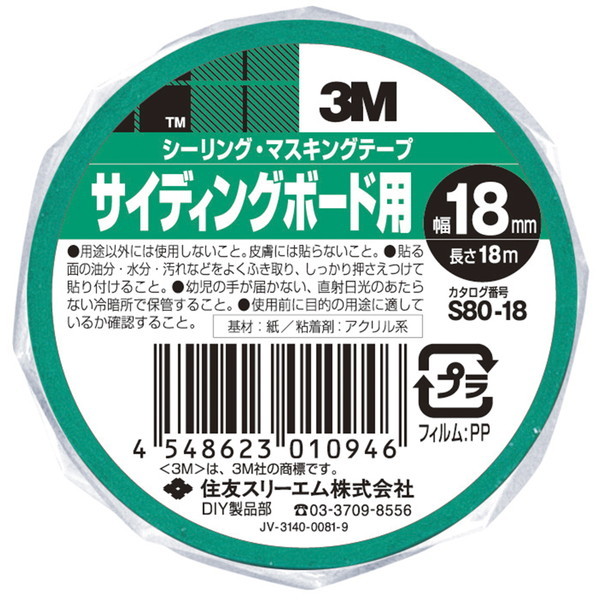 3M(X[G) S80 V[OE}XLOe[v eʃTCfBO{[hp 18mm×18m