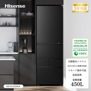 Hisense HR-DCH450KK ブラッシュドメタルブラック [冷蔵庫 (450L・右
