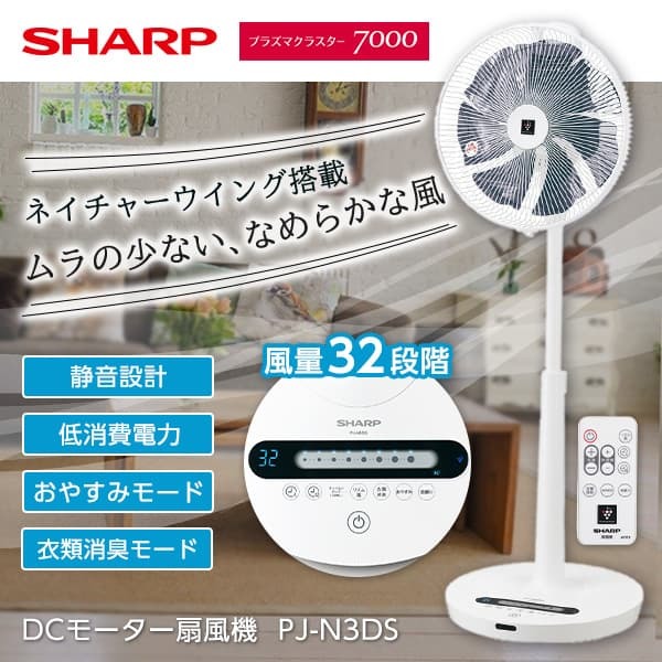 SHARP プラズマクラスター扇風機 PJ-N3DS - 空調