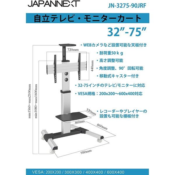JAPANNEXT JN-3275-90JRF [32-75インチ対応大型テレビスタンド] 激安の新品・型落ち・アウトレット 家電 通販  XPRICE エクスプライス (旧 PREMOA プレモア)