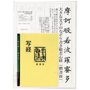 書道用品