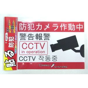 防犯カメラ・監視カメラ