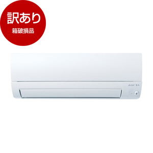 エアコン （型落ち・アウトレット） ｜ 激安の型落ち・アウトレット